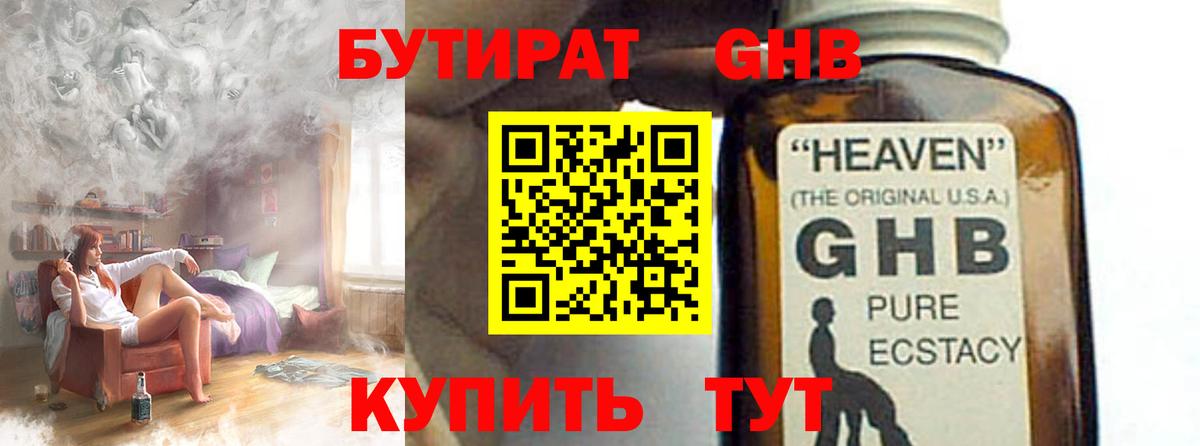 Бутират  Вход с VPN  Урай  БУТИРАТ буратино 