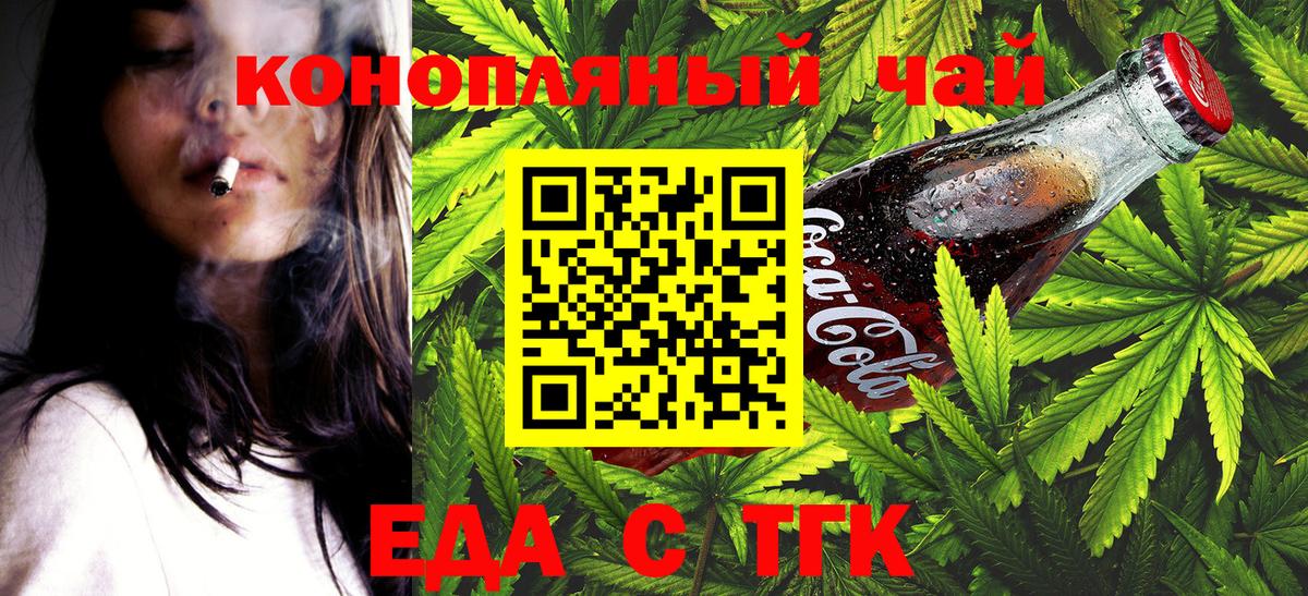 Еда ТГК конопля  Вход с VPN  Урай 