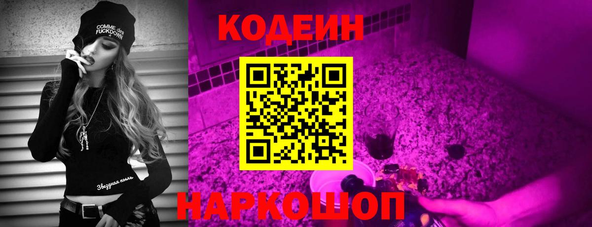 Кодеин напиток Lean (лин)  Вход с VPN  Урай  Кодеиновый сироп Lean Purple Drank 