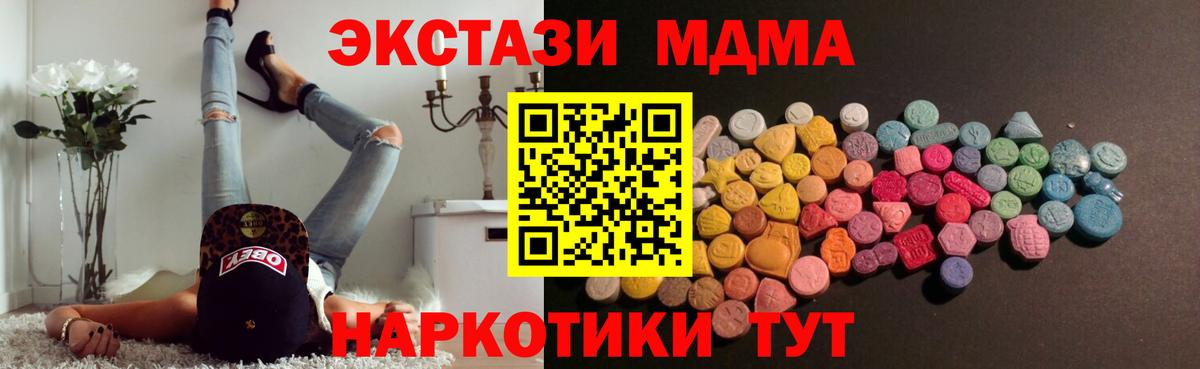 ЭКСТАЗИ MDMA Урай