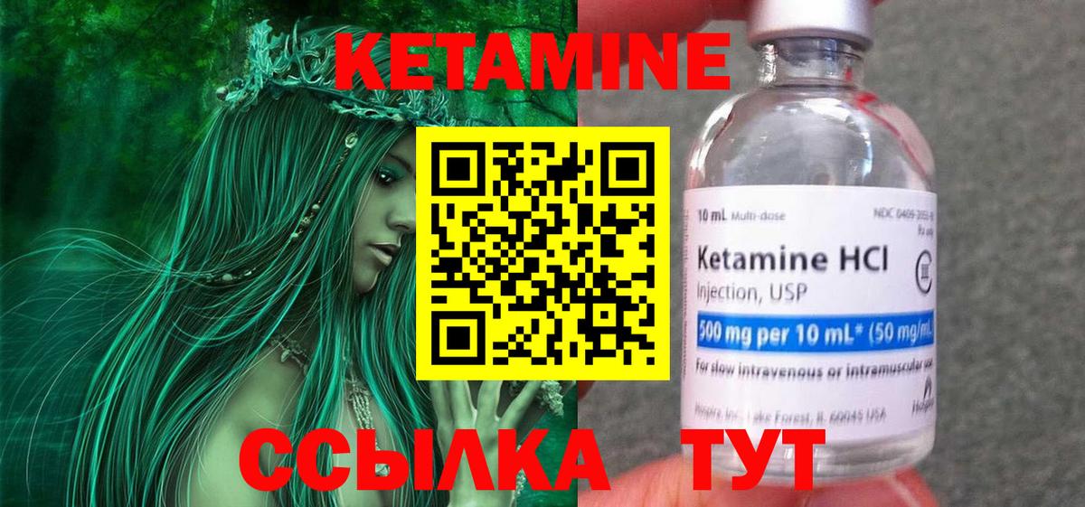 Кетамин ketamine  Вход с VPN  Урай  Кетамин ketamine 