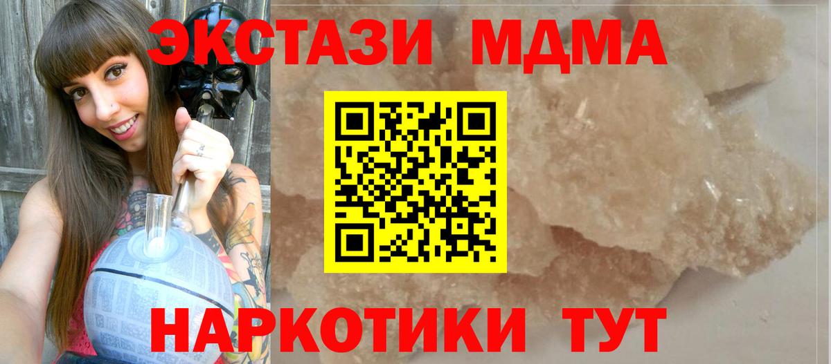 MDMA crystal  МДМА VHQ  MDMA  Вход с VPN  Урай 
