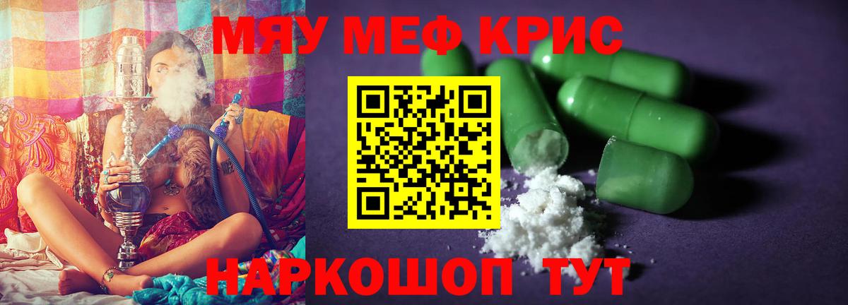 МЯУ-МЯУ 4 MMC  МЕФ  Урай  Мефедрон  Вход с VPN 