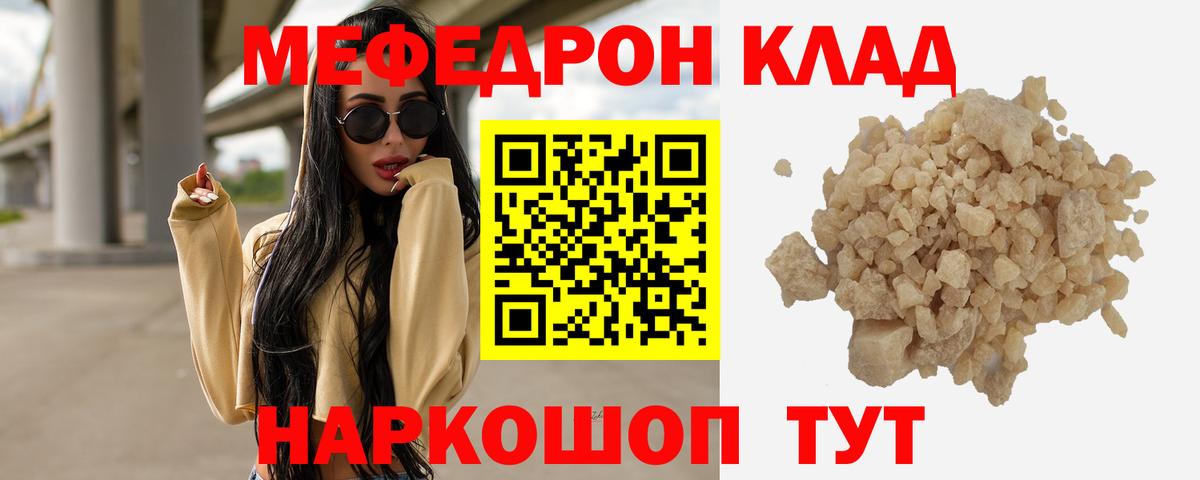 Меф мяу мяу кристаллы Урай