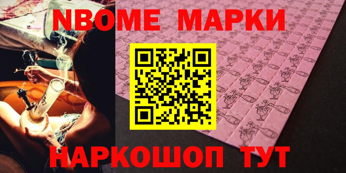 Марки 25I-NBOMe 1500мкг Урай